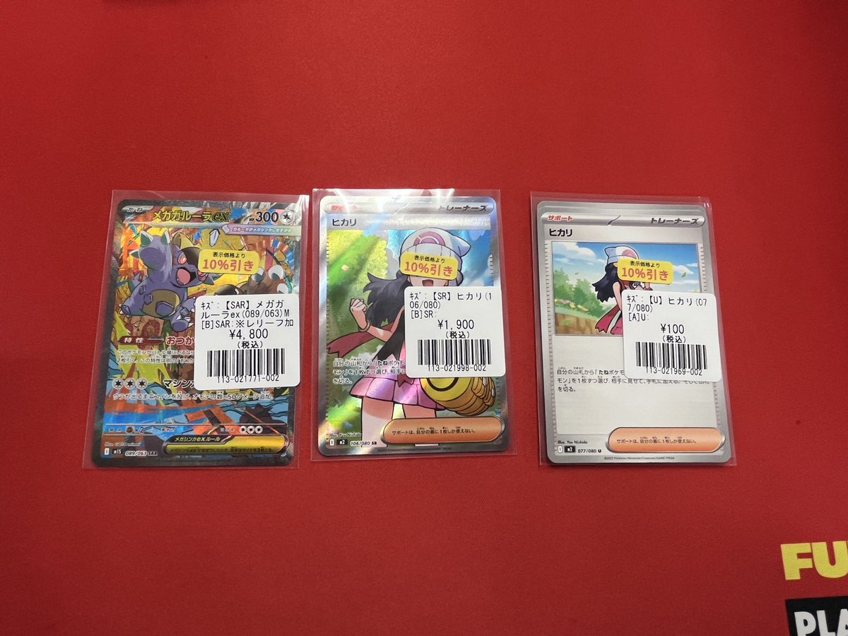 ポケモンカードゲーム 】 【SAR】メガガルーラex 【SR】ヒカリ など