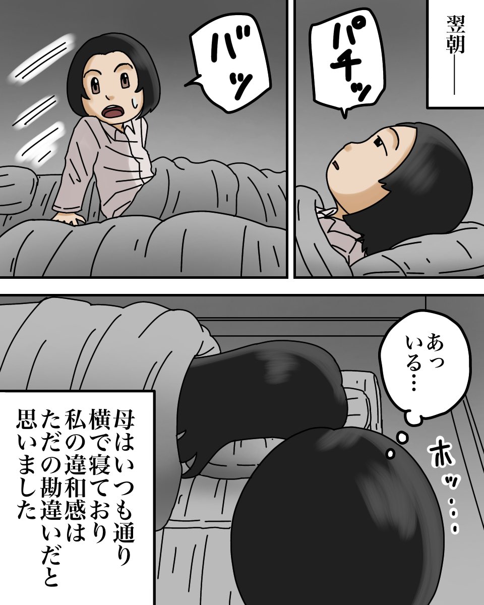 私だけが知る、あの日母の様子がおかしかった理由2/3 
