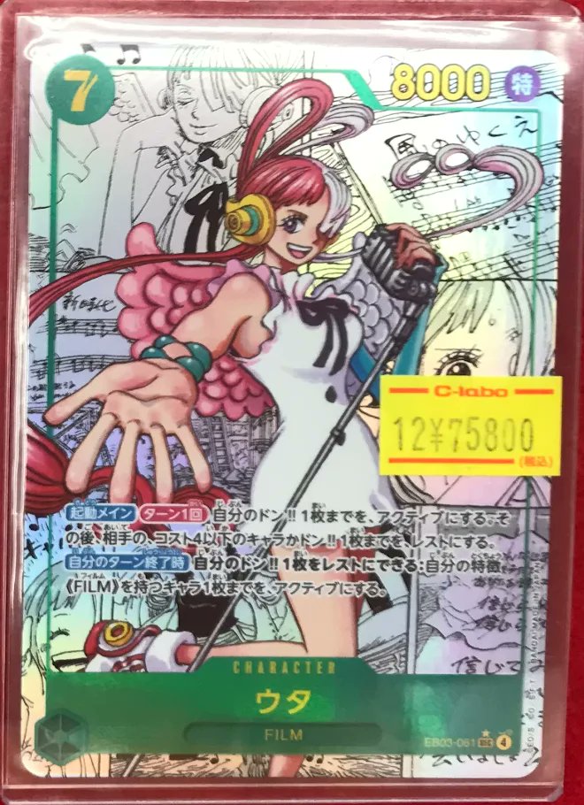 ワンピ 販売情報】 ワンピースカードゲームより 『ウタ（コミパラ/EB03