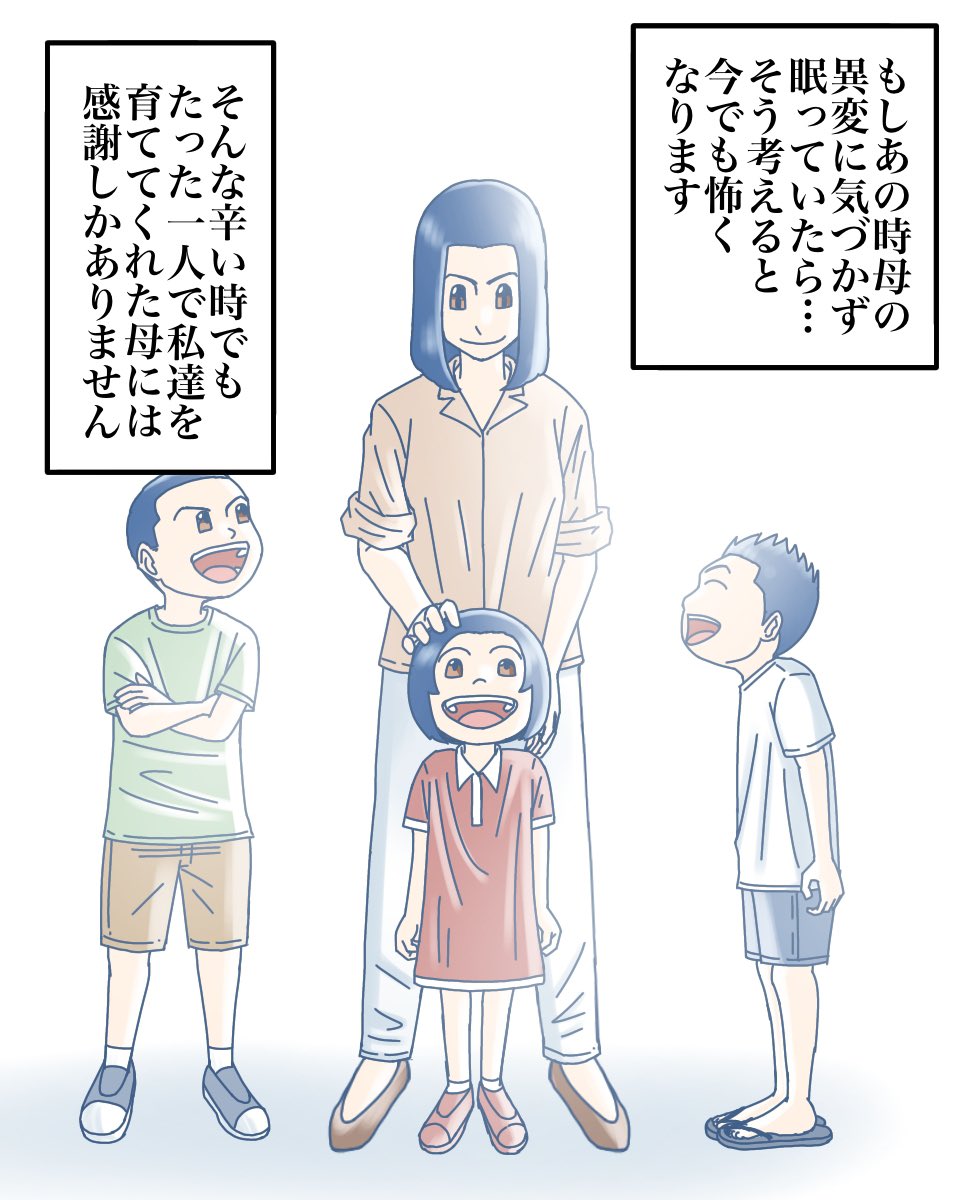 私だけが知る、あの日母の様子がおかしかった理由3/3 