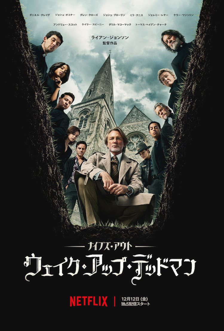 ナイブスアウト3を見る事とします。