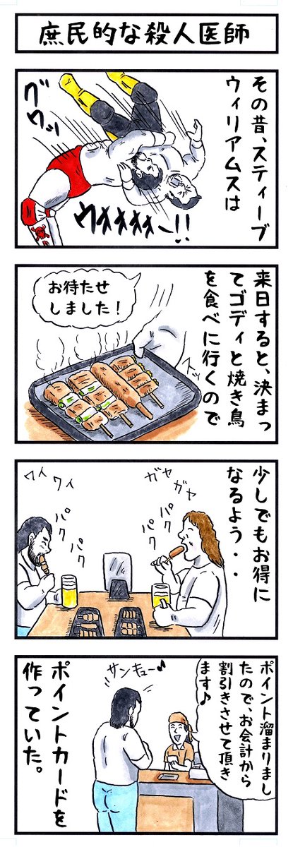 そうか。
今日はスティーブ・ウィリアムスの命日か。
#味のプロレス #今日は何の日 