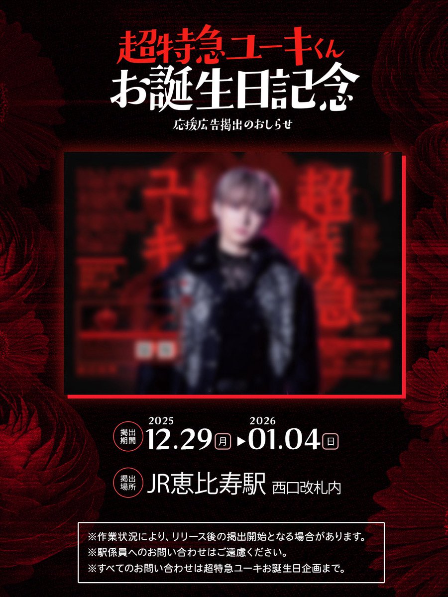 公式写真 ユーキ 生誕祭 C1YtQ0mUsAADs9J.jpg?format=jpg