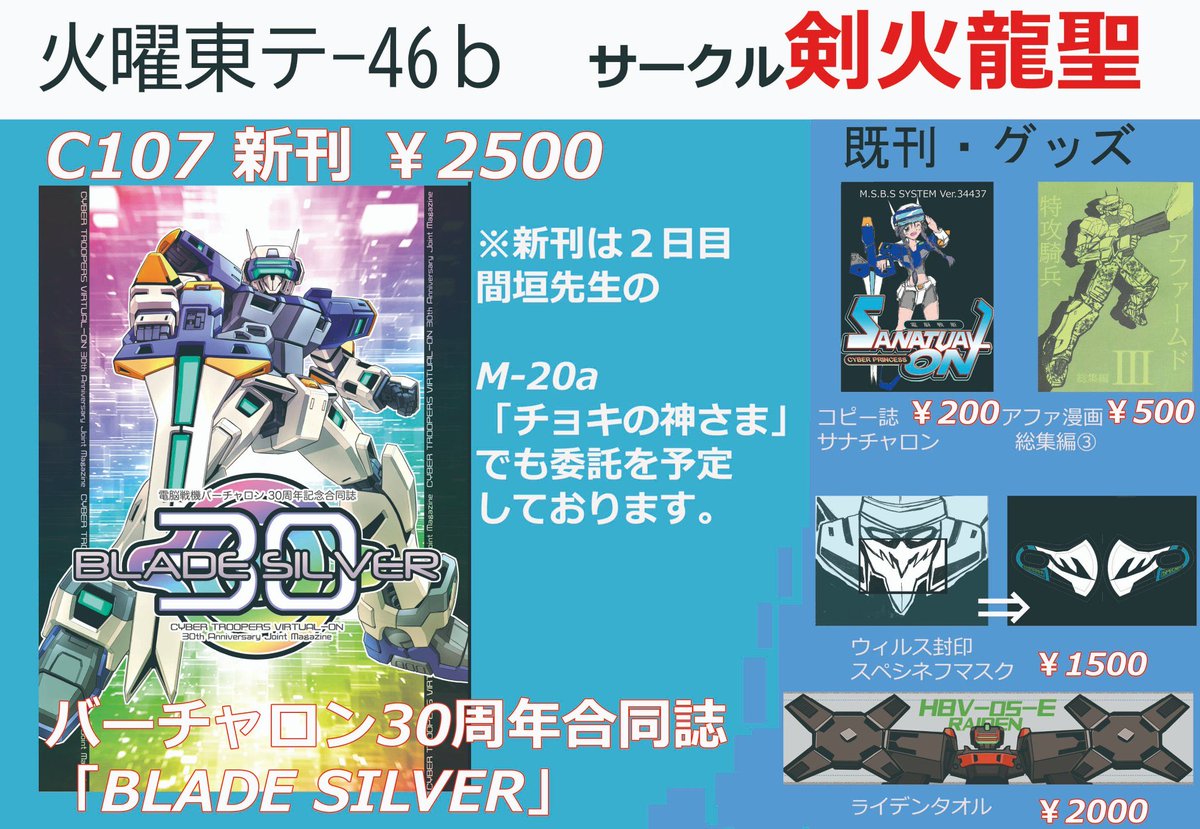 KEN__G2's tweet image. 昼宣伝！

チャロンを愛する皆様、明日はよろしくお願いします！

#C107