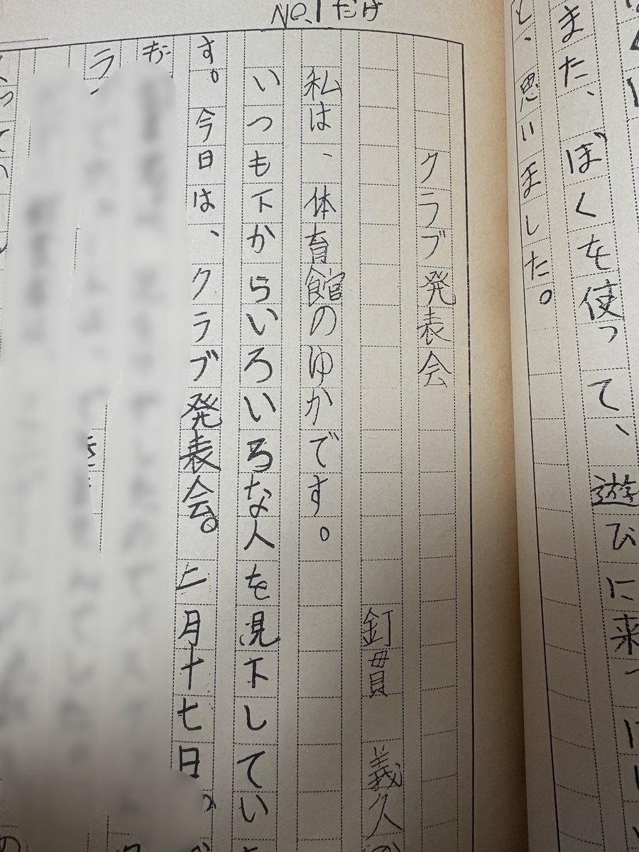家の掃除してたら昔の文集見つけた。

文頭から頭おかしい…何を思って書いてたのか意味がわからない。

擬態系男子🙄