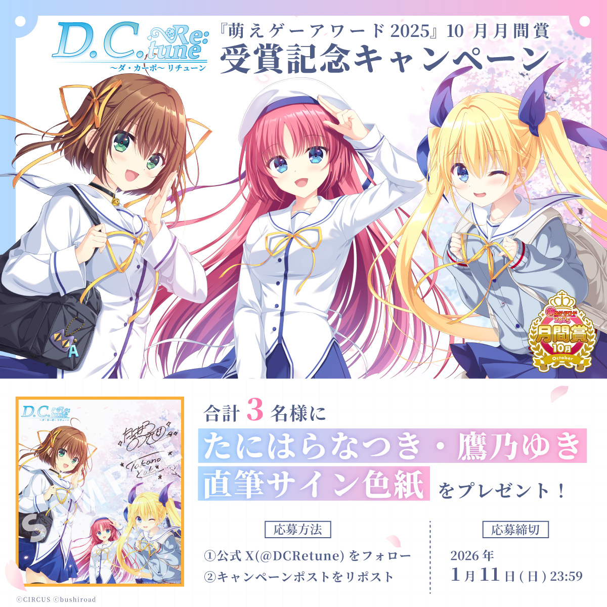 萌えゲーアワード』 10月月間賞 受賞記念キャンペーン