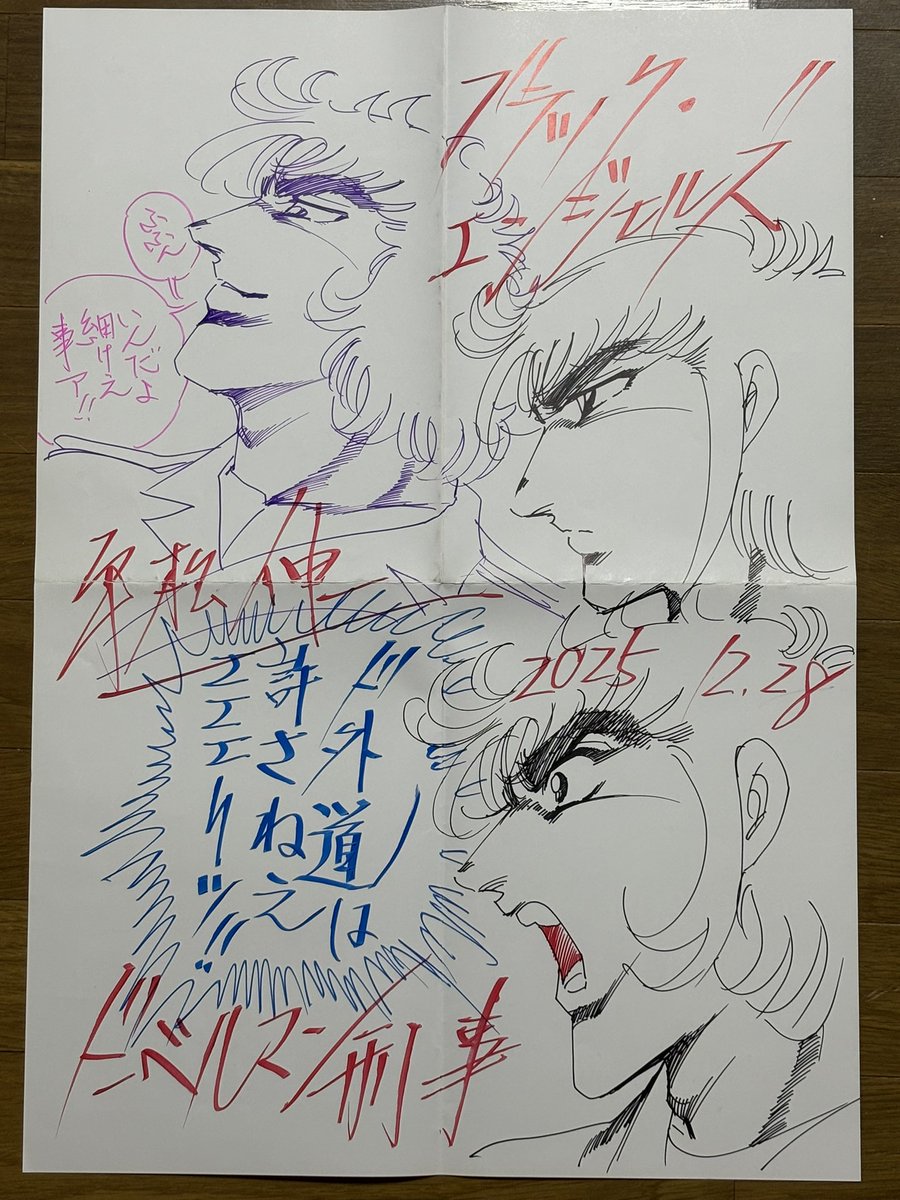 平松伸二先生サイン会で、じゃんけんで勝ち抜いていただいたA2ポスター