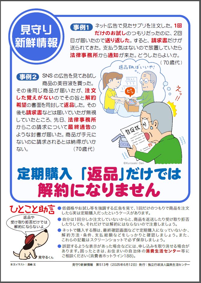 お取引決まりましたご購入おやめ下さい 定期購入のトラブルに注意！〉 ネット広告を見てお試しで注文した