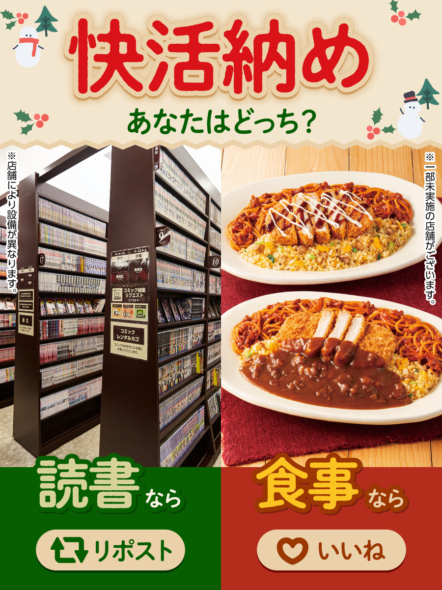 快活CLUB【公式】 (@kaikatsuclub_jp) / Posts / X