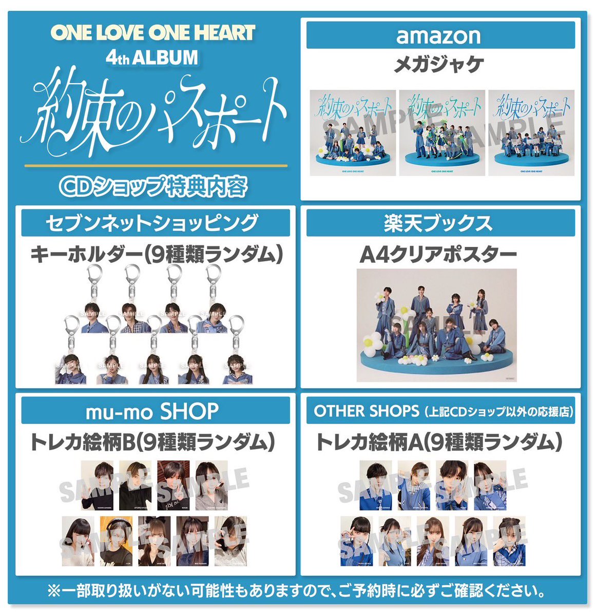 2026.1.28 Release 4th ALBUM「#約束のパスポート」 CDショップ特典