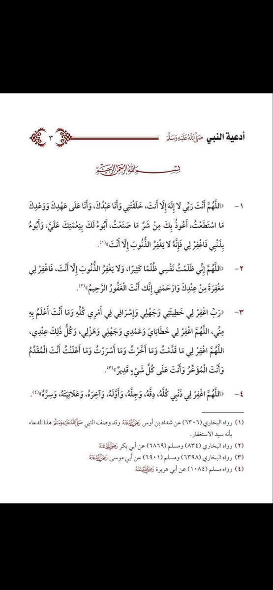 Ali_1995_m12's tweet photo. من أدعية النبي ﷺ :
❤️ https://t.co/Q43ClnMEFD