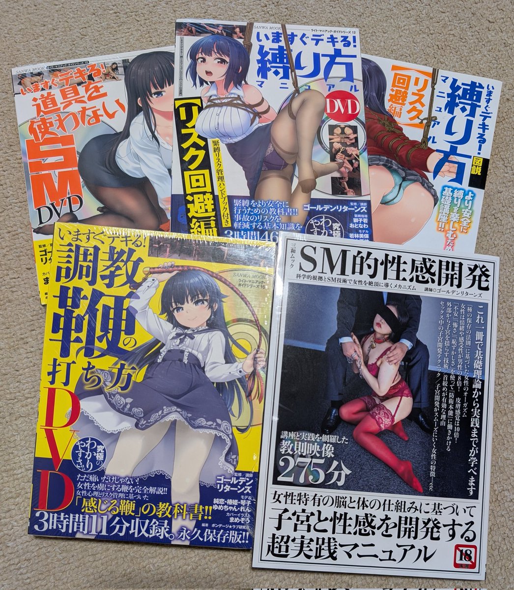 ゴールデンリターンズ（三和出版S.M的性.感開発　著） tweet media