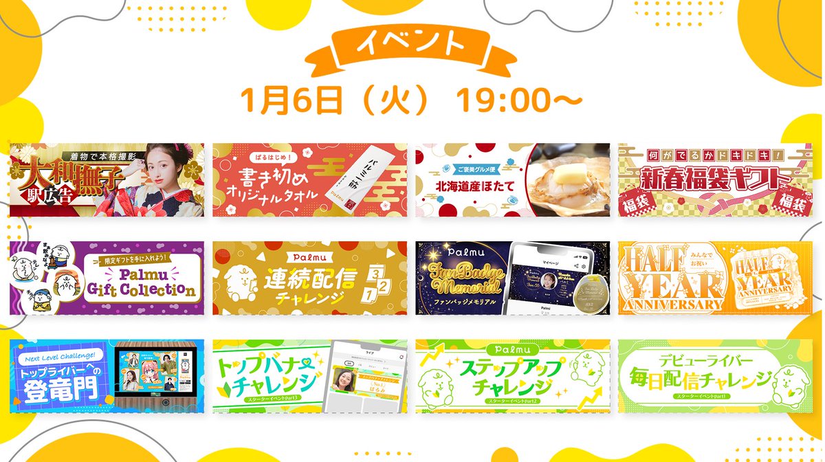 palmu_jp's tweet image. 📢次回1/6(火)~イベント予告🎍👘

来週開催されるイベントのページを公開しました！
 
少しでも気になるイベントがあればチェックしてみてください❣️

皆様のご参加お待ちしております！

#Palmu