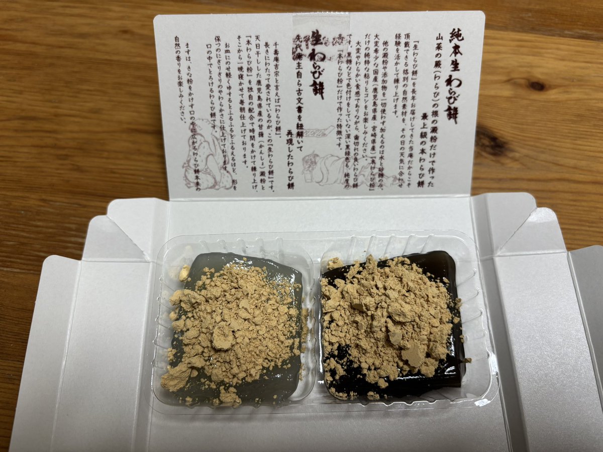 あ、先日買ったわらび餅だ！ 買ったのは味くらべのほうだけど たしかに