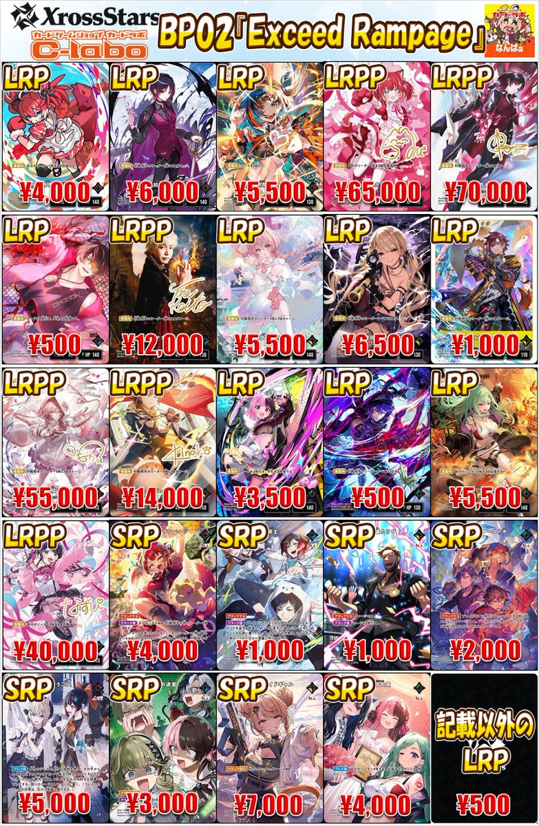 ヴォーグ ラスター　まとめ売り クロススターズ 買取情報】 最新弾エクシードランページ買取表更新