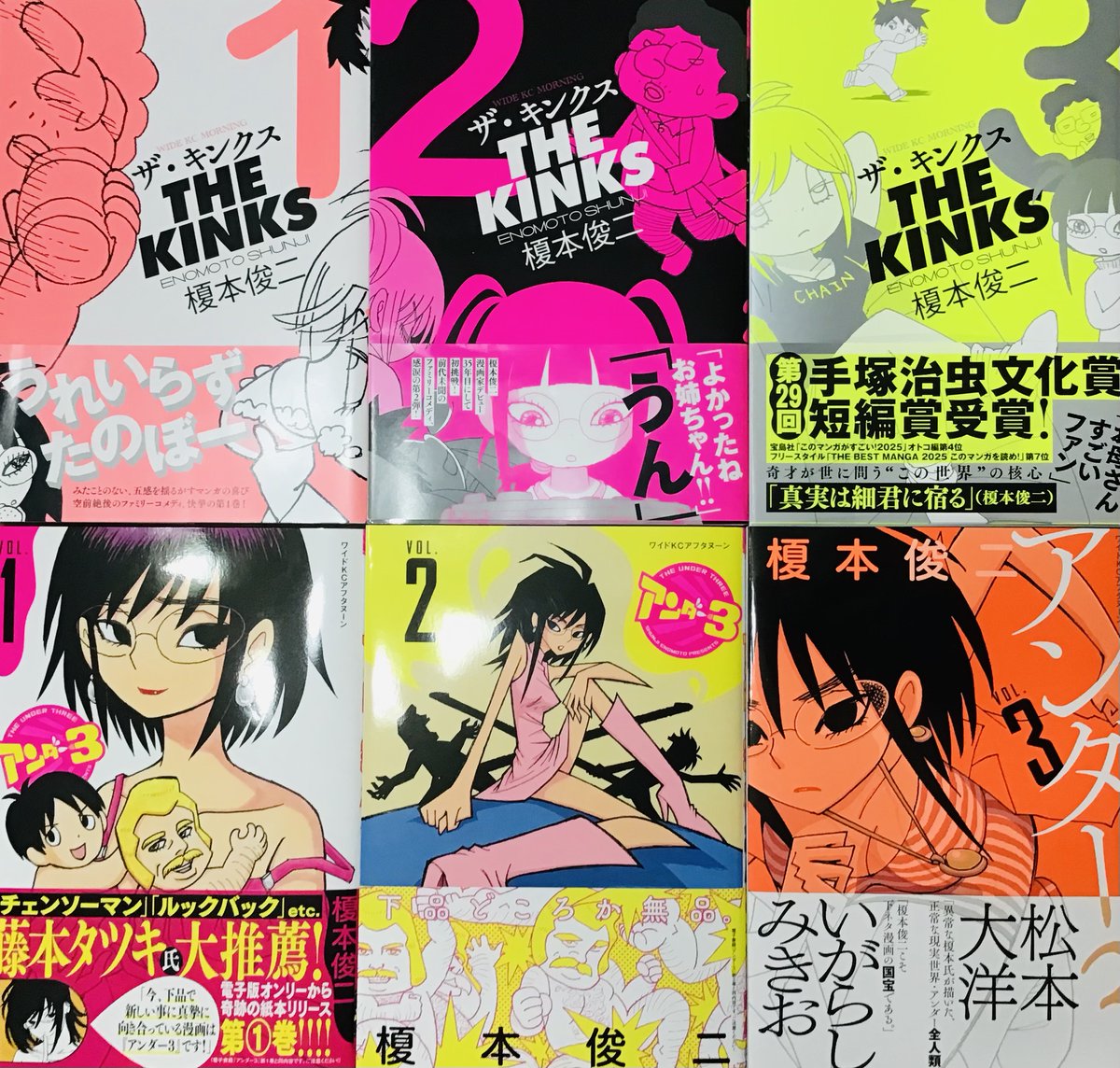 年末年始は『ザ・キンクス』と『アンダー3』で心とチムコを癒しまくりましょう。どちらも①②③巻(以下続刊)未曾有の評判で発売中です。面白かったら正直に作者と世間に告白しましょう。 