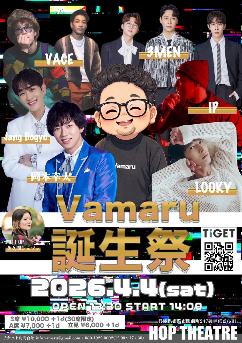 2026.4.4(土)

Vamaru代表誕生祭

会場
HOP THEATRE
時間
OPEN13:30/14:00

チケット
S席¥10,000+1d(30席限定)
A席¥7,000+1d
立見¥6,000+1d

TIGET
tiget.net/events/453613

出演者
岡本幸太
3MEN
jang Hogyo
LOOKY
IP
VACE
MC+OA
佐久間シュファ

入場順
手売り→TiGET→当日券

チケット販売先