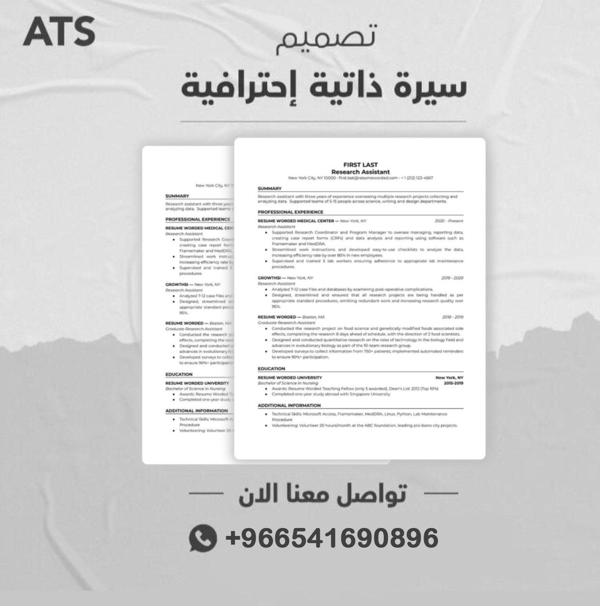 📝 سنساعدك في تصميم سيرة ذاتية تحكي قصتك المهنية بشكل استثنائي.

للطلب تواصل معنا عبر الواتساب 📩