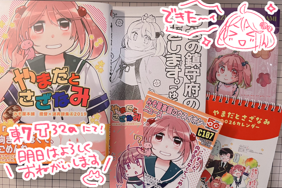 冬に新しく用意したもの、無事全部できあがりました！🎉わ～～いやった～～～！もうもうあとは頑張って無事たどり着ければ優勝ということにします！
会場でお見かけの際はよろしくお願いします…！