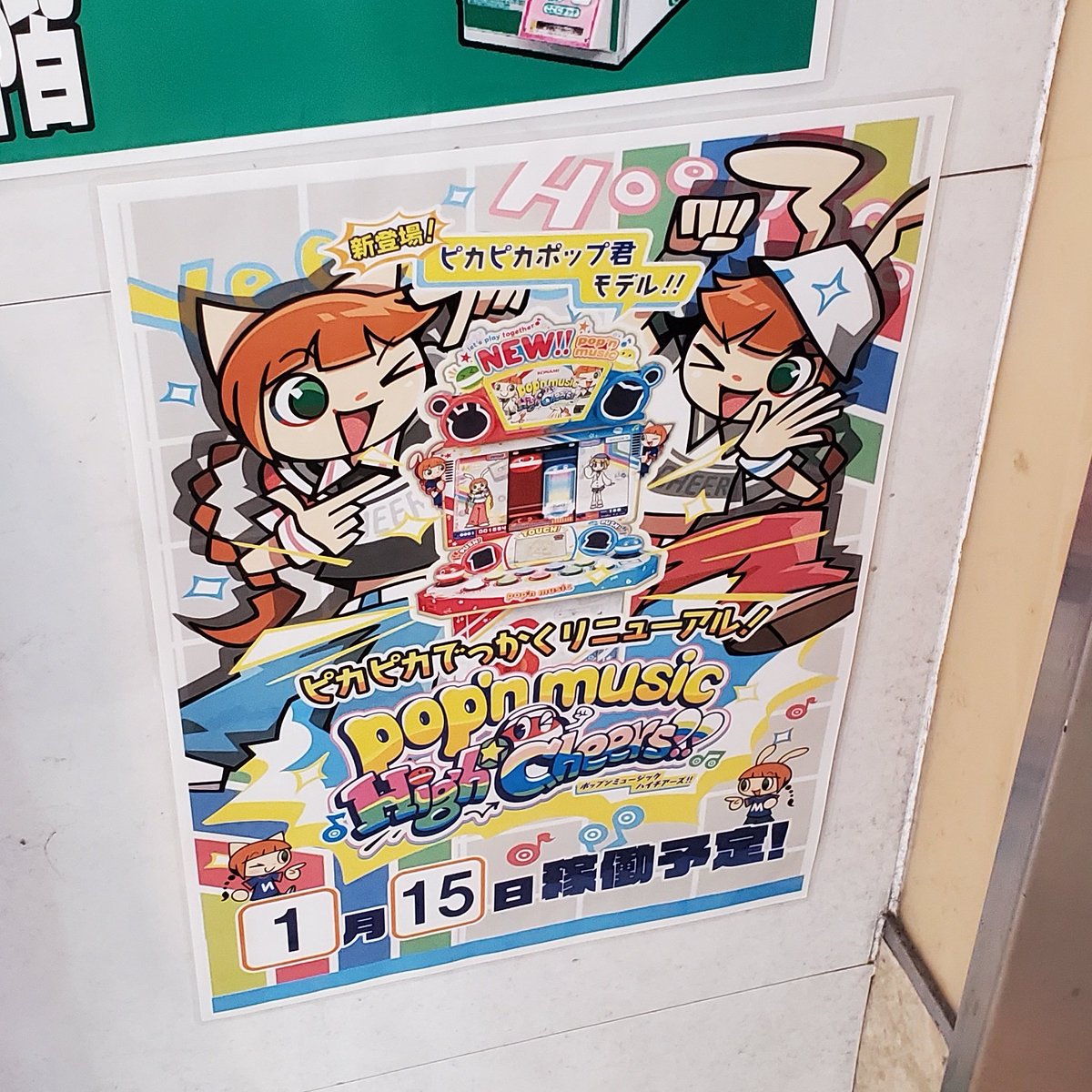 ポップンミュージック ピカピカポップくん 大判 ポスター 画像ページ