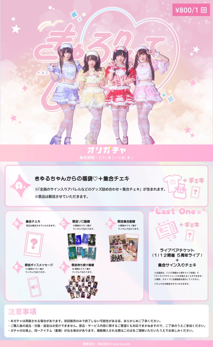 お知らせ】 #きゅるして オリガチャ💫 1/1(木)12時〜販売決定❣️ 限定