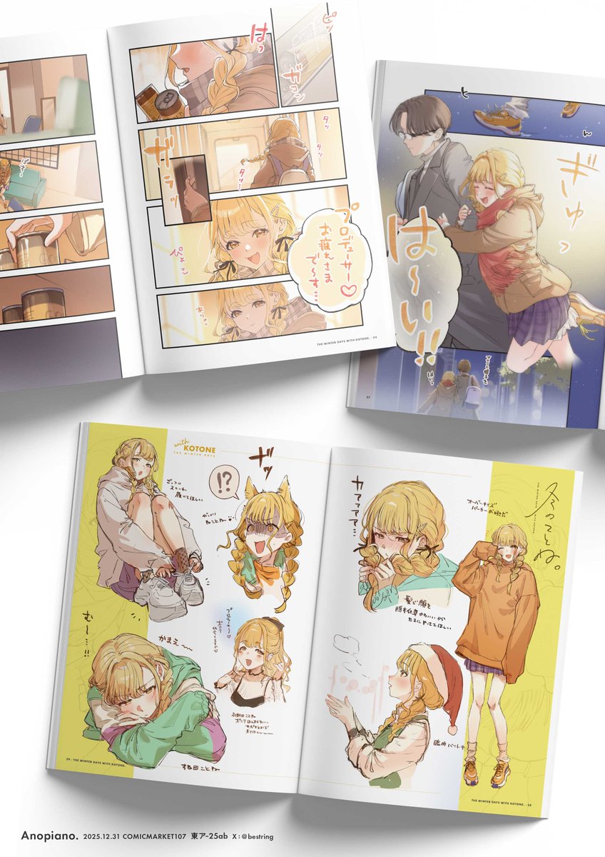 ことね妹「……。がんばれお姉」

(C107新刊) 
