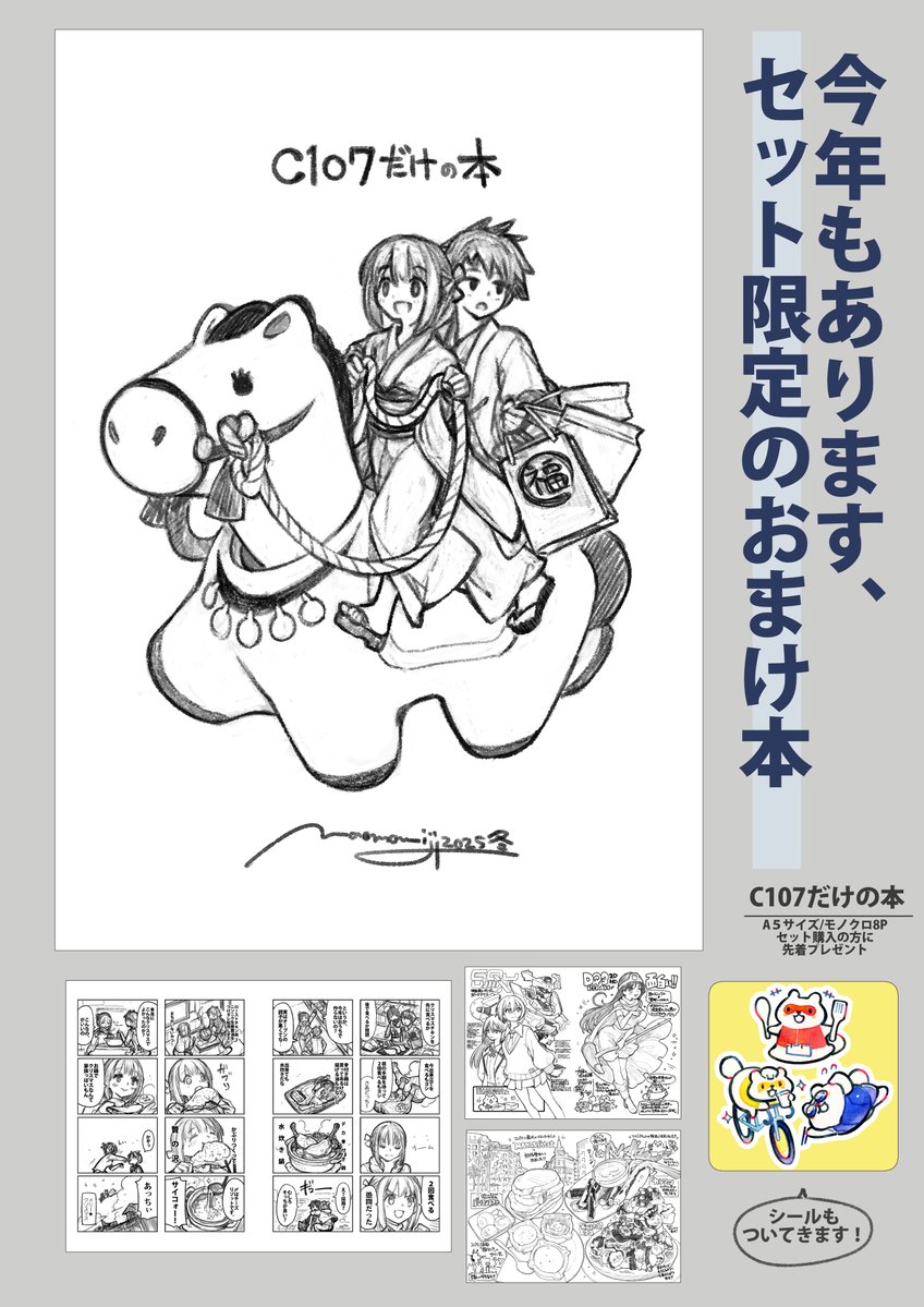 新刊告知④】会場限定本でます！ 「#C107 だけの本」A5サイズ／8P