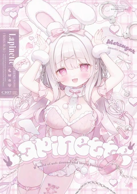 ⋱ C107 新刊 ⋰ 冬コミ新刊『Lapinette』がメロンブックス様にて予約開始しております.ᐟ.ᐟ うさぎをテーマにしたイラスト本です₍ᐢ.ˬ.ᐢ₎ よろしくお願いいたします⟡.· #C107