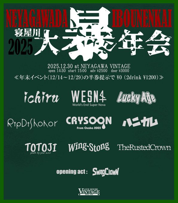 ___cria's tweet image. 私の年末までのスケジュール🗓

12/29 📍寺田町Fireloop Aスタジオ
 TURBO LIGHTER 2025ラストライブ

12/30📍寝屋川VINTAGE
受付いてます👍

12/31📍梅田Zeela
YAMINABE デスマッチやる
年もZeelaで越す❕

年越しギリギリまで音楽まみれで嬉しい❕
会えたら乾杯しましょね🌼
取り置きDMでも受付中👍