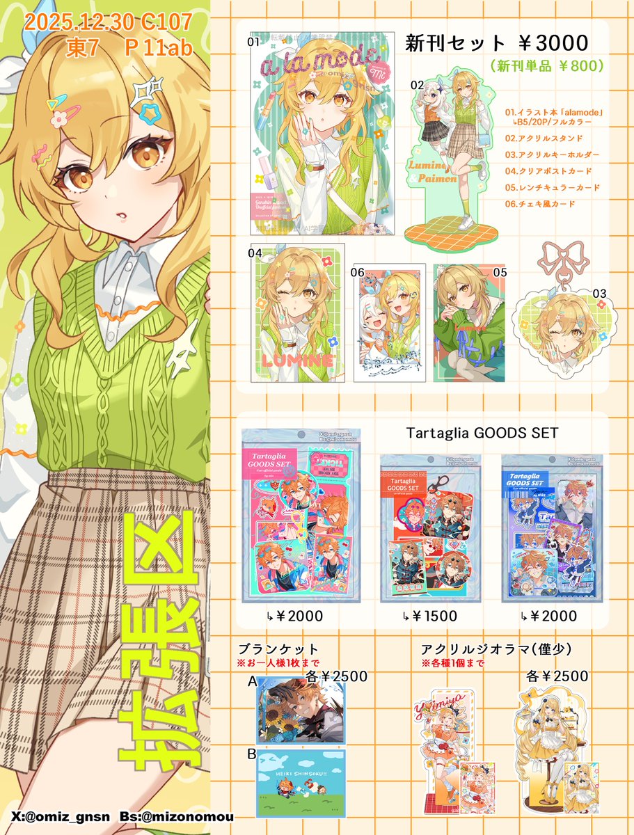 みず☃️C107(1日目) 東7P11ab (@omiz_gnsn) / Posts / X