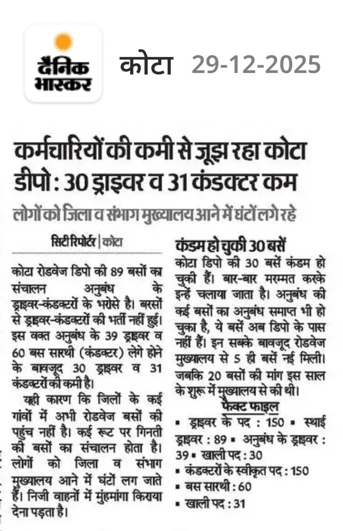 Mahendra021990's tweet photo. @alokrajRSSB मेजर साहब जब लगभग सभी डिपो ड्राइवर और कंडक्टर की कमी से जूझ रहे हैं फिर भी कंडक्टर की भर्ती संख्या में बढ़ोतरी क्यों नहीं हो पा रही है,
आखिर ये पद क्यों बचाए जा रहे हैं?
@RSRTC_OFFICIAL 
@RajCMO https://t.co/UNGTQoG6xR
