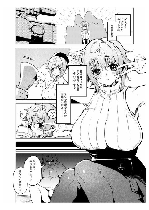 _(:3 」∠ )_<七里由比ちゃん漫画4話目の準備は出来たようですぜぇ!! でっか……。 