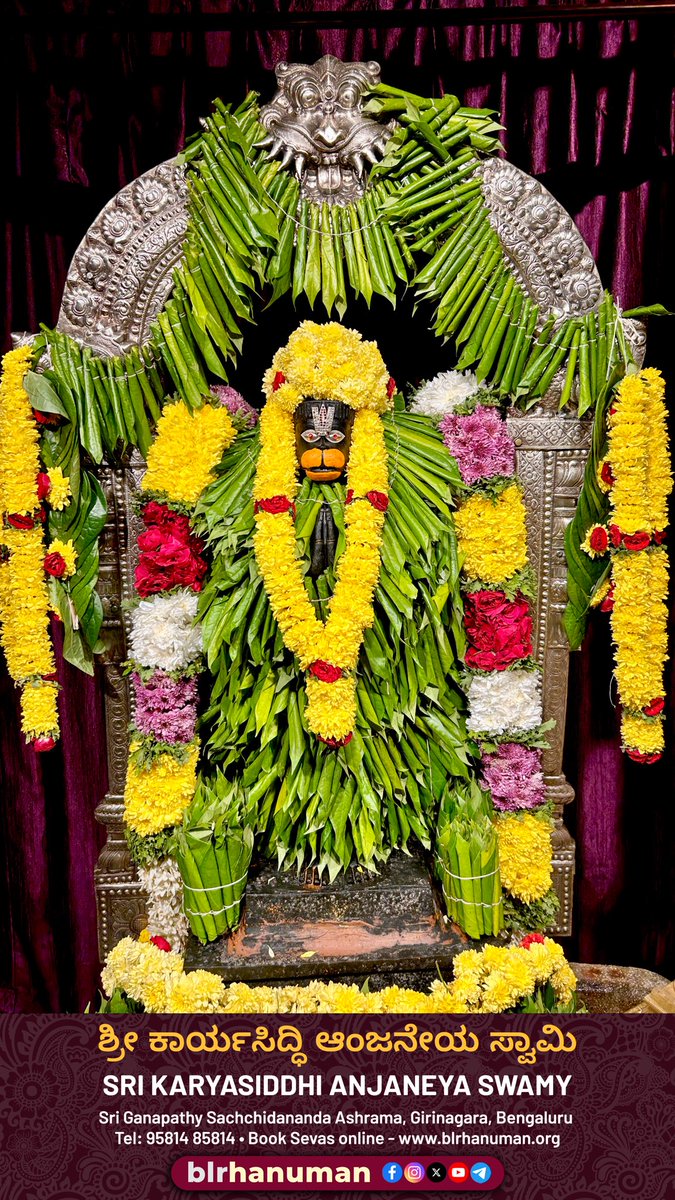 blrhanuman's tweet photo. ಶ್ರೀ ಕಾರ್ಯಸಿದ್ಧಿ ಆಂಜನೇಯ ಸ್ವಾಮಿ, ಶ್ರೀ ಗಣಪತಿ ಸಚ್ಚಿದಾನಂದ ಆಶ್ರಮ, ಗಿರಿನಗರ, ಬೆಂಗಳೂರು

Betel leaves Alankara for Sri Karyasiddhi Anjaneya Swamy • Sri Ganapathy Sachchidananda Ashrama, Girinagara, Bengaluru • 29 Dec 2025

Online Sevas - https://t.co/YWs4LdBA5U
#hanuman #anjaneya #bajrangbali #JaiSriRam #blrhanumanbe