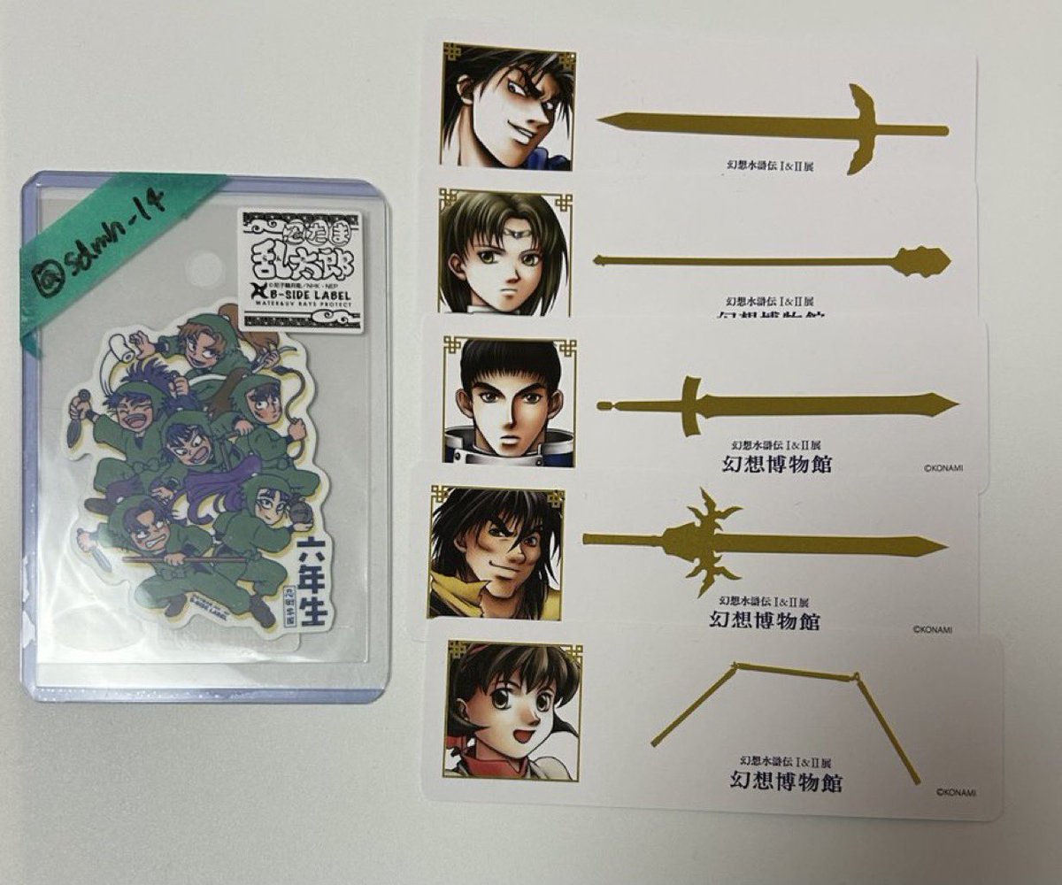 交換】幻想水滸伝 幻水展 幻水 幻想博物館 購入 特典 しおり