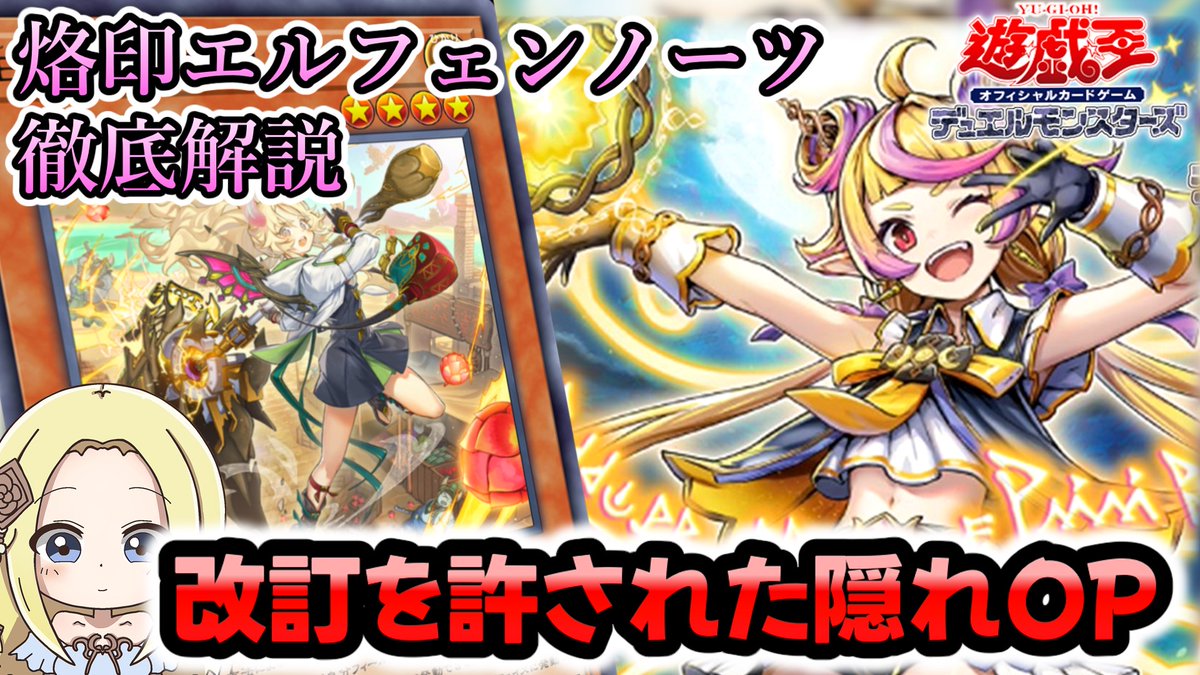 烙印型の動画も公開されました（大遅刻） 【烙印エルフェンノーツ】新