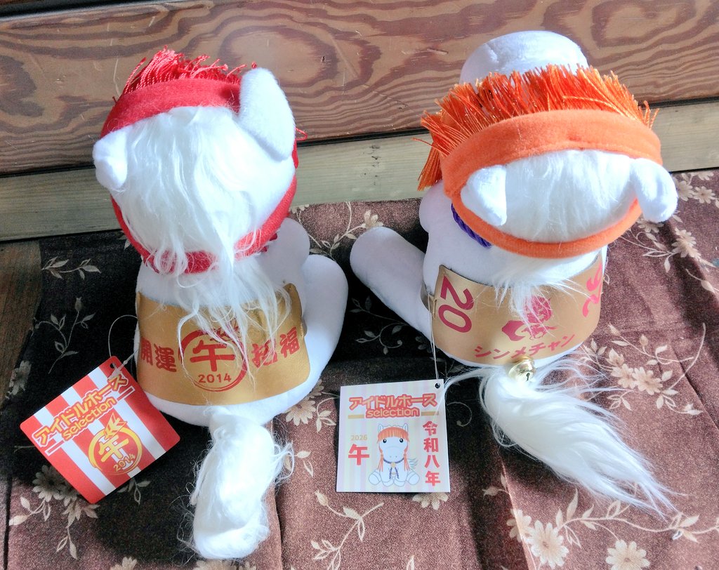 アイドルホースぬいぐるみ　タグ付き　2014年　午年　開運招福 開運招福】2014年 午年 アイドルホースぬいぐるみ タグ付き 【開運招福