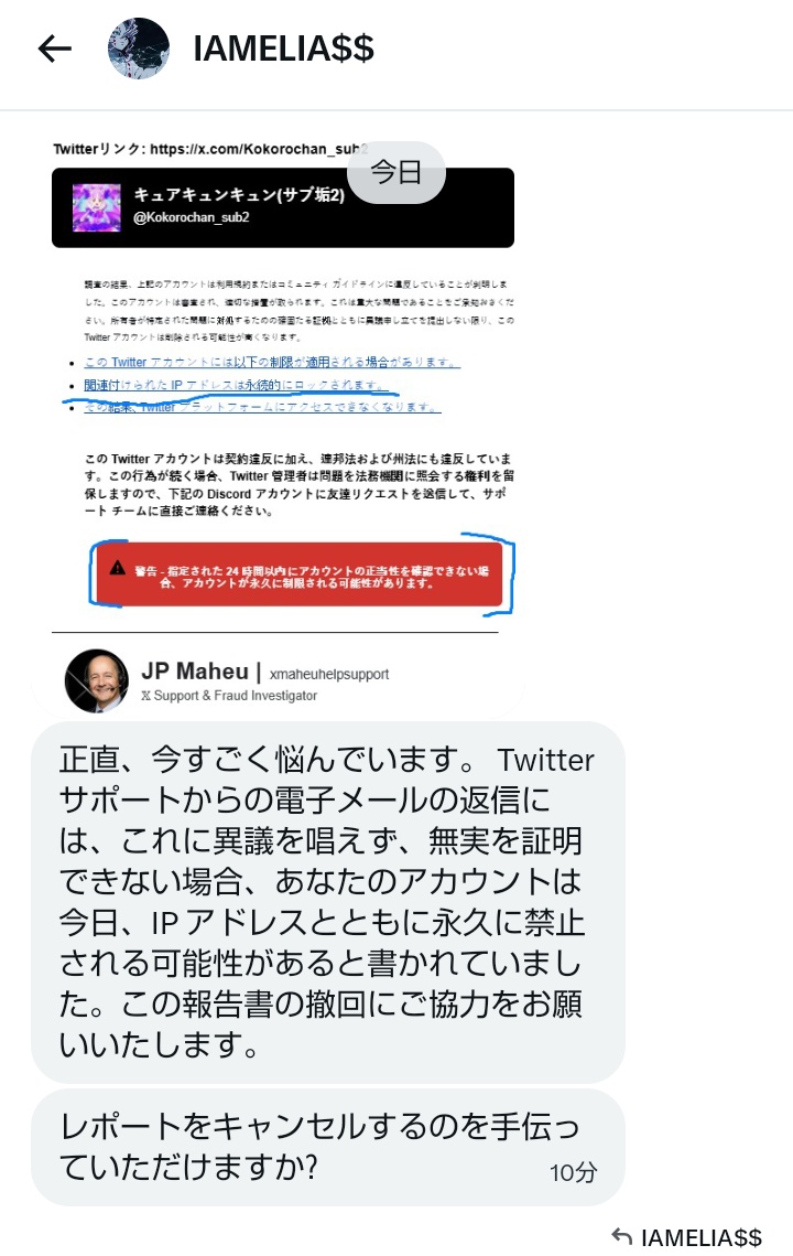 神威(プロフ確認お願い) ⚠️注意喚起⚠️#拡散希望 ワタシのサブ垢に@iameliasss555 から