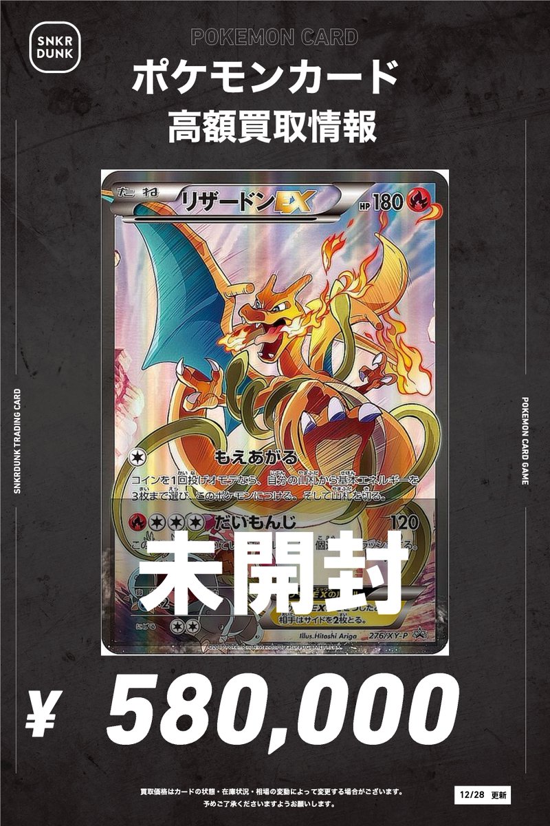 📢📢 #スニダンポケカ買取情報 📢📢 🚨🚨🚨緊急大募集🚨🚨🚨 🔥🔥🔥超