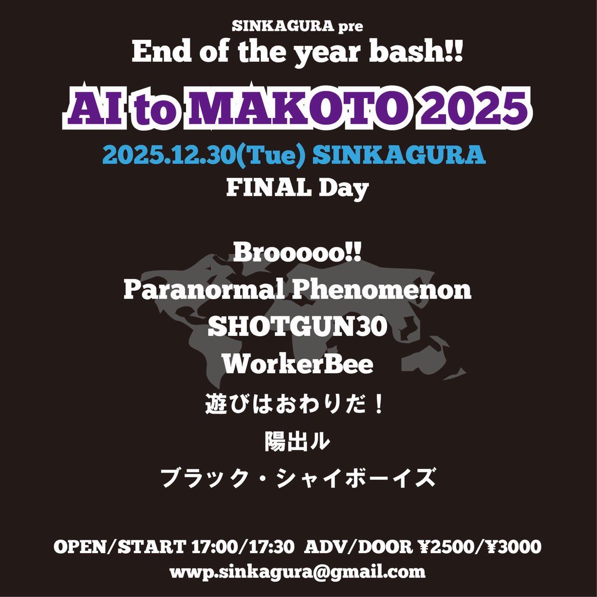 年内最後のWorkerBeeは12月30日@新神楽 
愛と誠の最終日！！
しかもトリ！！21:30から！！今年たくさん成長させて貰った感謝を込めてぶちかますで！！今年の遊び今年のうちに！！🫵🤘🫰🐝🔥