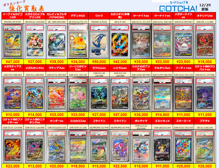12/29更新 ⚡🔥【PSA強化買取表②】🔥⚡ 【PSA10】イーブイ＆カビゴン
