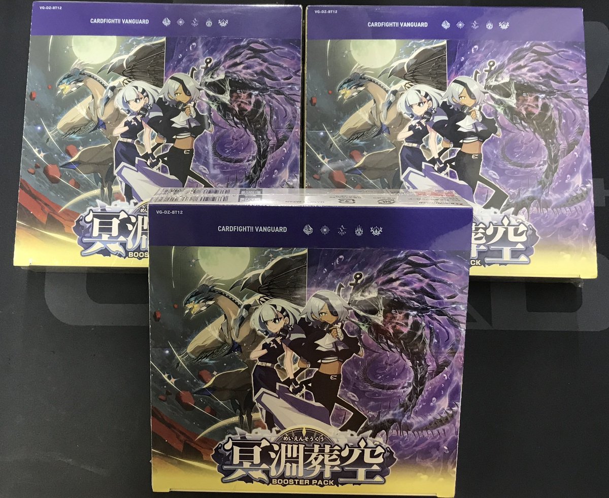 ヴァンガード 販売情報】 ✨最新弾✨ 『冥淵葬空』 大好評販売中