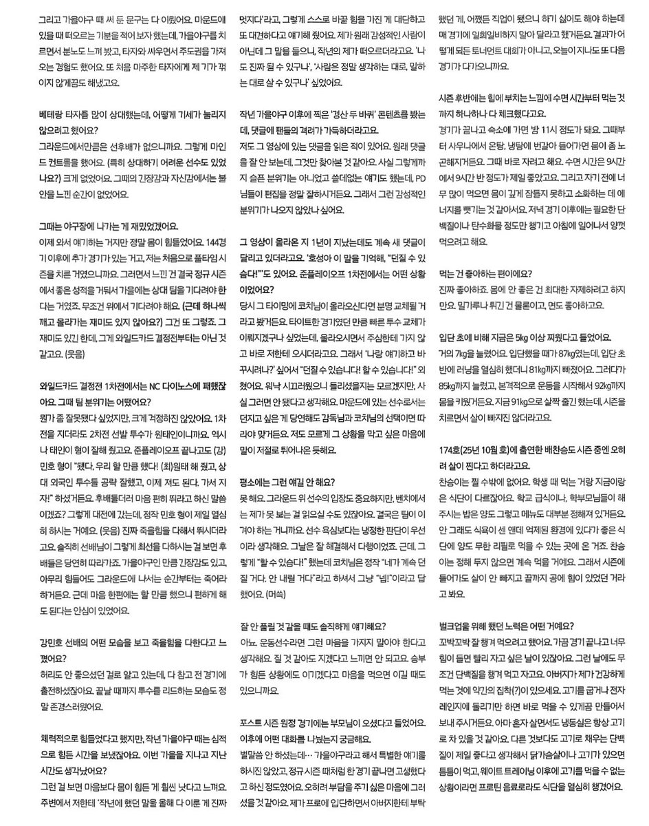 더그아웃 매거진 177호 #이호성 인터뷰