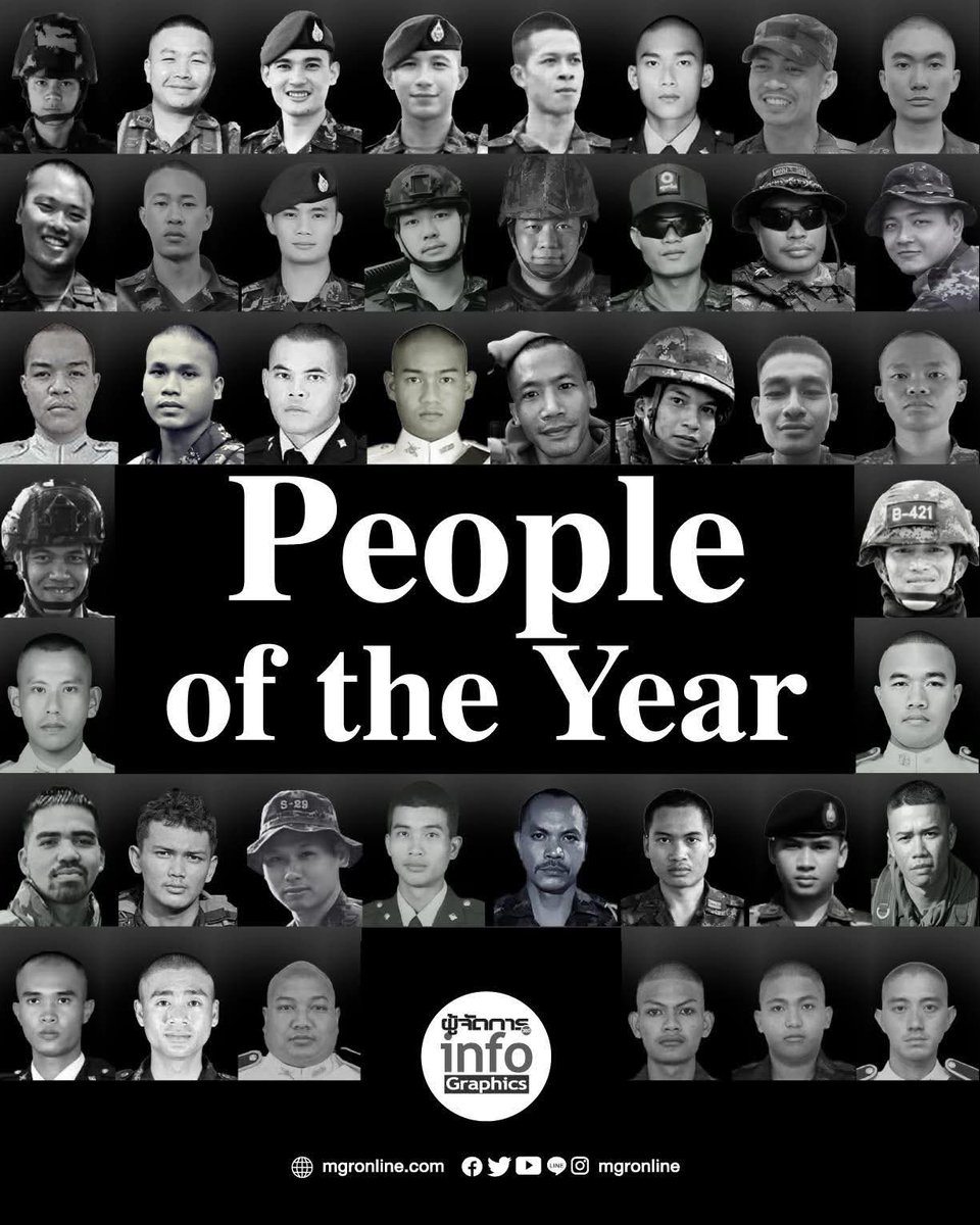 People of the Year
42 วีรบุรุษทหารกล้าผู้พิทักษ์อธิปไตยแห่งราชอาณาจักรไทยคงไม่มีข้อโต้แย้ง ถ้าหากจะมอบรางวัล People of the Year สำหรับปี 2568 ให้กับ “ทหารหาญที่เสียชีวิต” รวมถึงได้รับบาดเจ็บจากการปะทะกับกัมพูชาในทุกสมรภูมิ ด้วย​กราบคารวะทหารกล้า 🙏🇹🇭🖤 #ทหารไทย
#ชายแดนไทยกัมพูชา