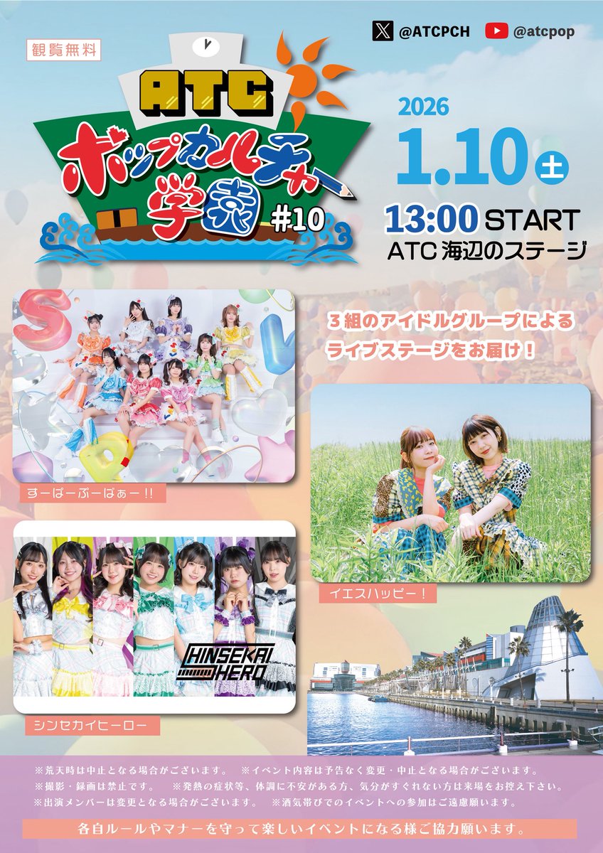 ATCポップカルチャー学園 tweet media