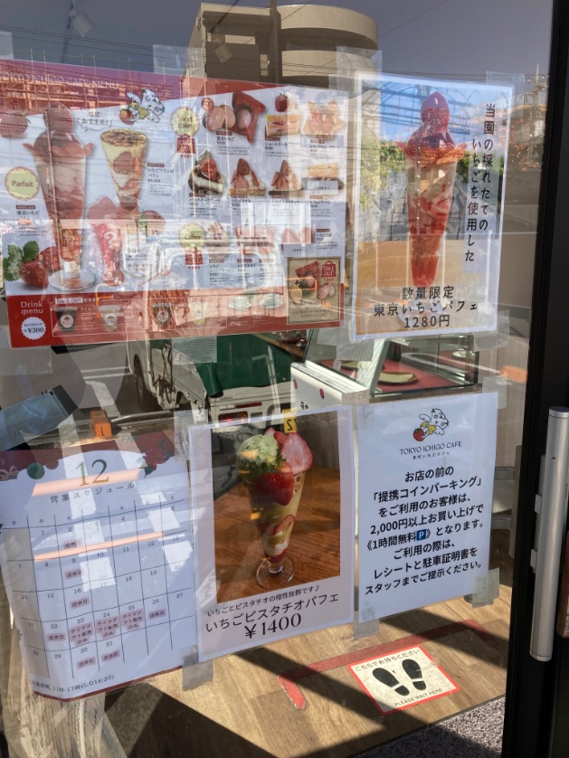 今日のワタクシ：個人的慰労会＠東京いちごカフェ
「年末は自分を労わろう！」
というわけで分倍河原の東京いちごカフェへ「東京いちごパフェ」を食べに行きました。
きっと日本で一番美味しいいちごパフェです。
※たまには贅沢したっていいじゃんよぉ〜(笑)
#東京いちごカフェ #府中市