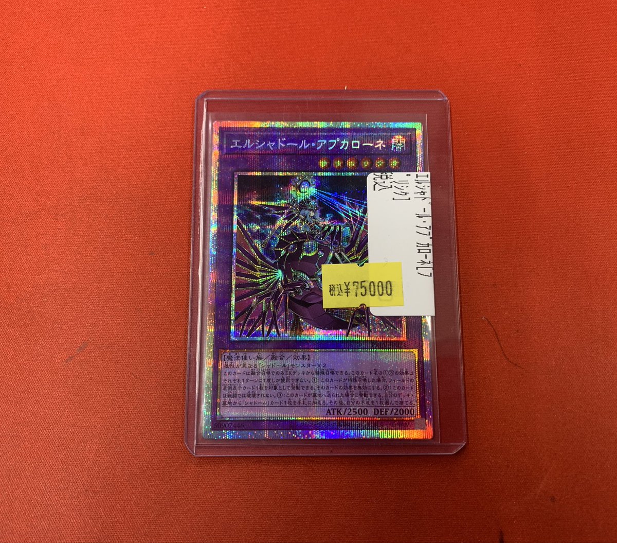 遊戯王 より 超絶希少なカード✨✨✨ 【エルシャドール・アプカローネ
