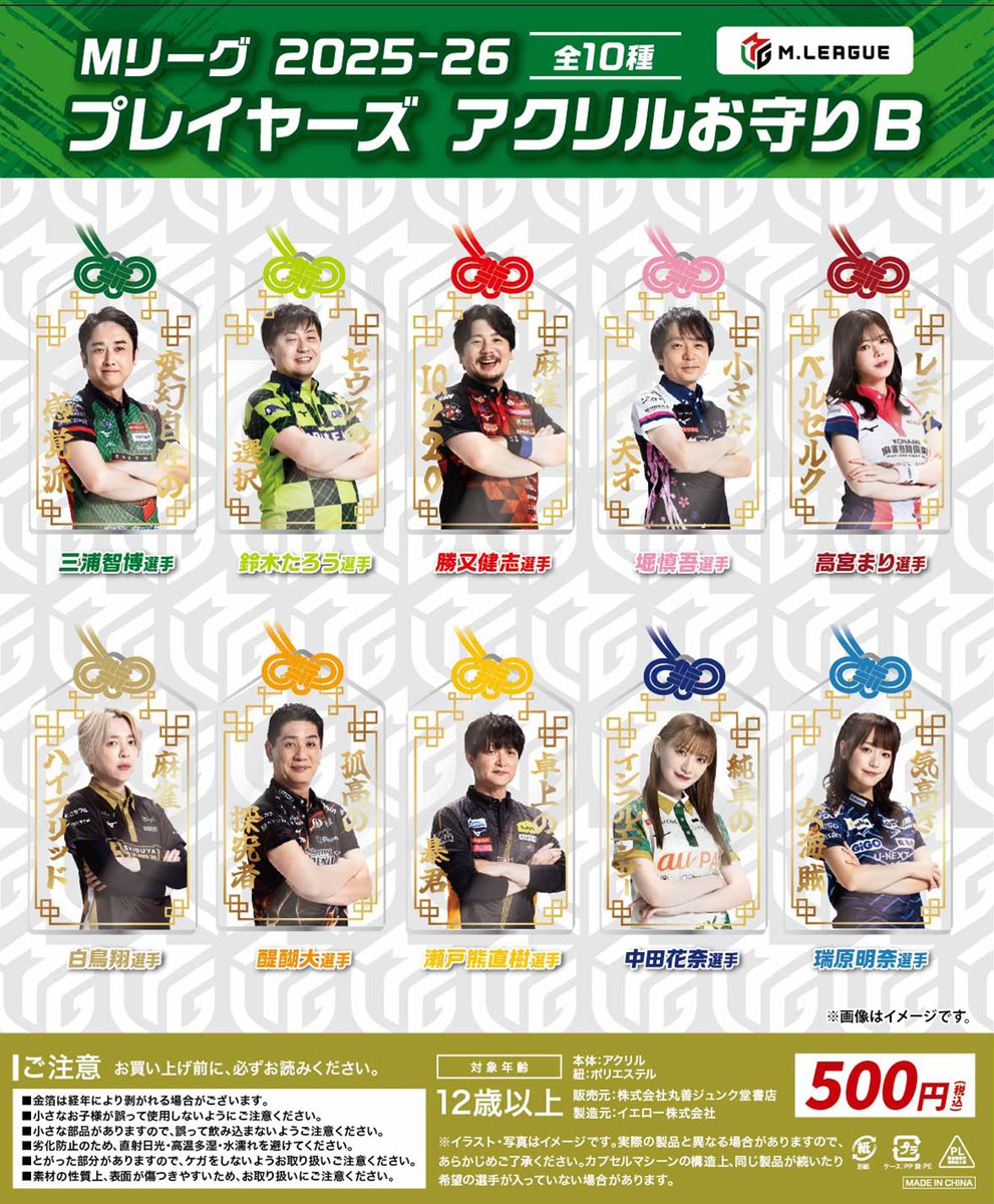 Mリーグ オフィシャルショップ 東京 (@ML_os_tokyo) / Posts / X