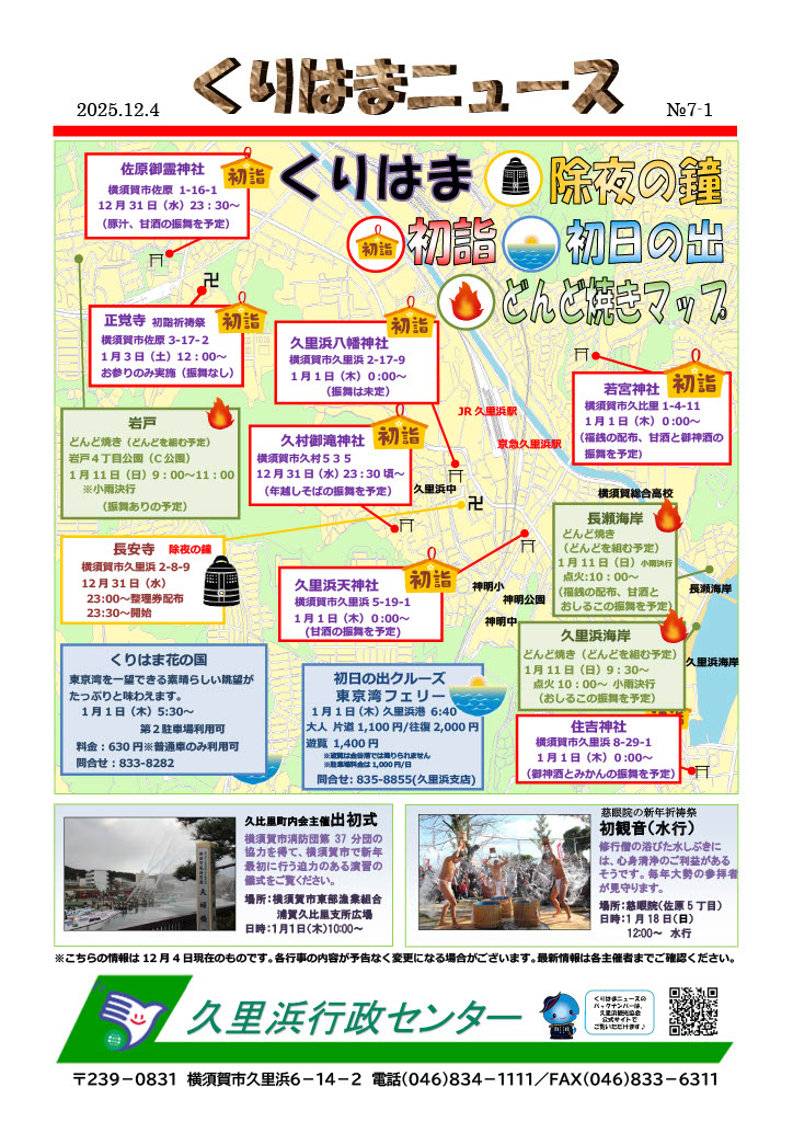 久里浜観光協会 tweet media
