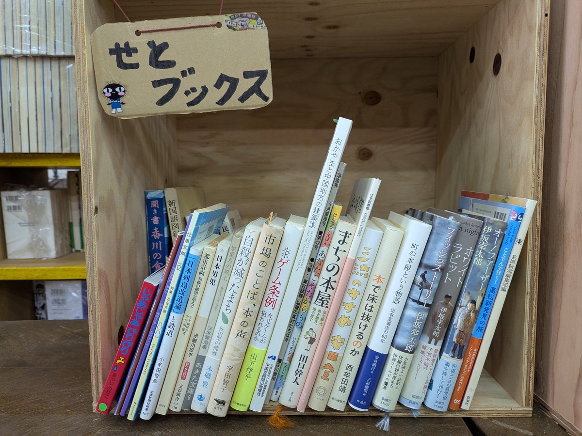 seto_136's tweet photo. みんなの表町書店2025撤収しました！
今回は情報量がすごい食器店の一部に箱を置くというなかなか貴重な経験でした。次の予定は未定ですがまたどこかで箱を置きたいと思います。
スタッフのみなさん、本を買ってくれたみなさん、ありがとうございました！ https://t.co/2hCfGKjwt5