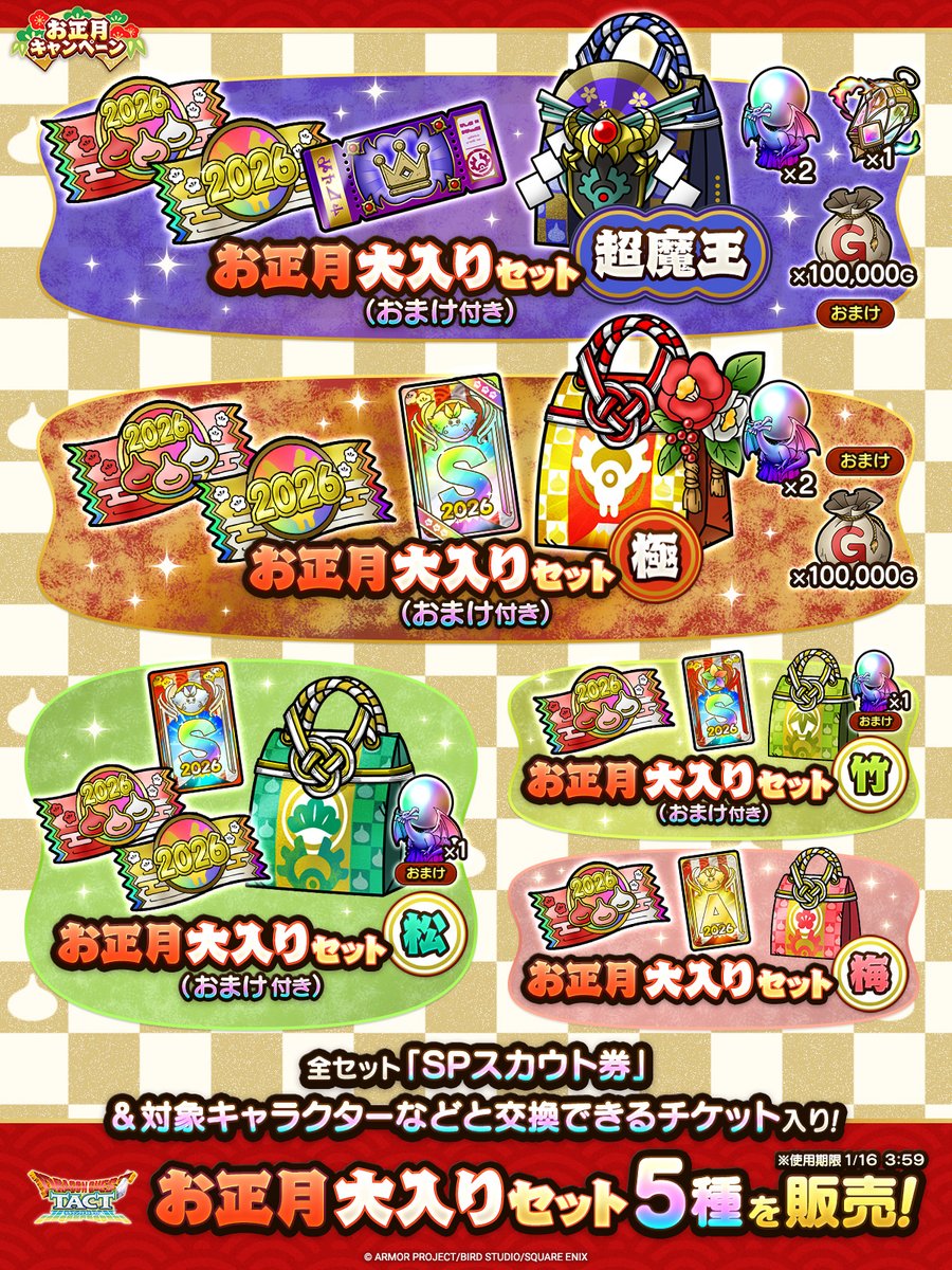 とらさん☆書き初め☆正月⑲ 全5種類のお正月大入りセット】 「闇の大魔王ゾーマ」か「？？？系の